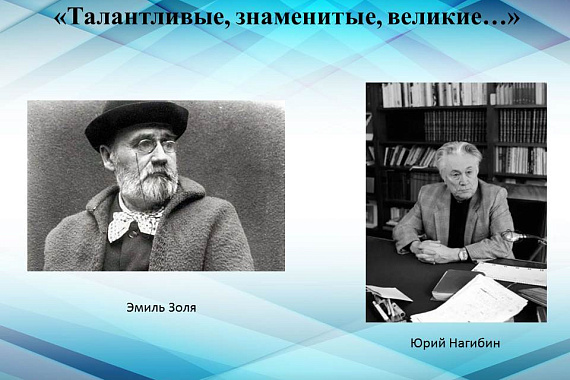 Общий абонемент 207 В представляет цикл книжных выставок «Талантливые, знаменитые, великие…»